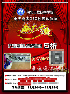 開業(yè)海報(bào)