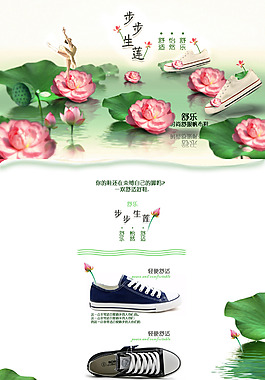 步步生莲帆布鞋网页设计和详情页