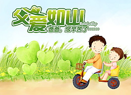 父爱如山父亲节海报