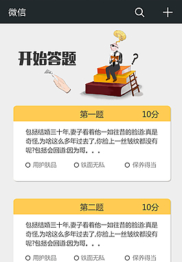微信答題游戲