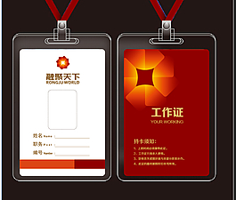 工作證