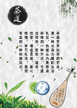 茶道