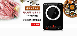 美的智能電磁爐主圖海報
