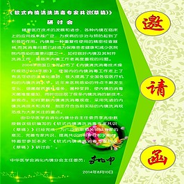邀請(qǐng)函