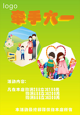 童装店六一儿童节促销活动牵手