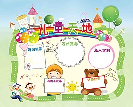 兒童天地展板