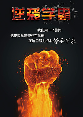 學(xué)習(xí)海報(bào)