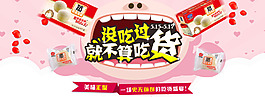 淘宝天猫食品吃货节粉色全屏海报PSD