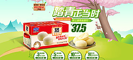淘宝天猫食品绿色清新踏青聚划算海报PSD