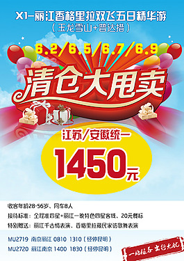 清倉大甩賣