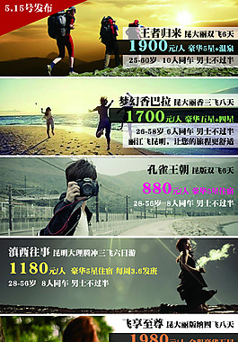 分条唯美旅游图