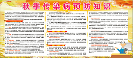 秋季傳染病預防知識