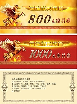 代金券