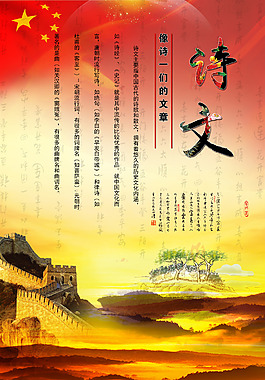 中國風海報詩文