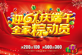 迎六一慶端午PSD分層素材