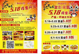 川菜飯店開業活動打折傳單