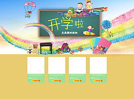 淘寶開學(xué)季