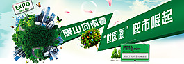 唐山世園會