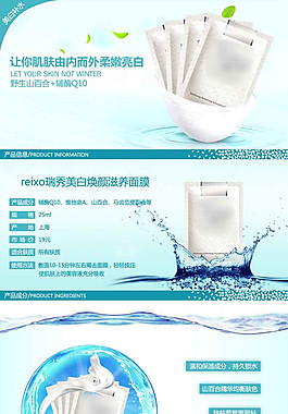 面膜詳情頁素材