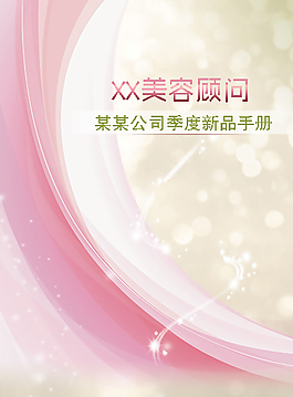 化妝品畫冊(cè)封面PSD分層文件