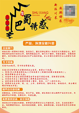 餐厅企业简介海报