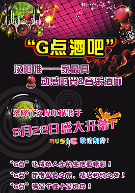 酒吧海报