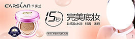 卡姿蘭宣傳圖
