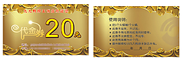 代金券 20元 原圖CDR下載