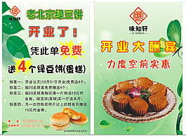 老北京綠豆餅單頁