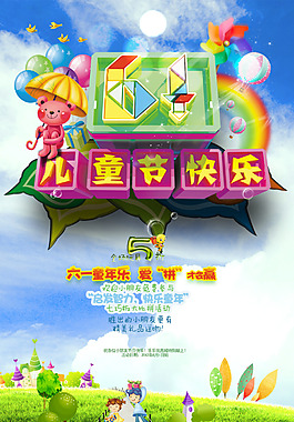 兒童節(jié)海報psd格式下載