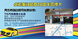 汽車用品優(yōu)惠劵設計