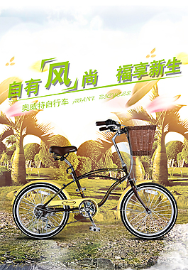 自行車海報