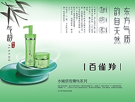 百雀羚海報
