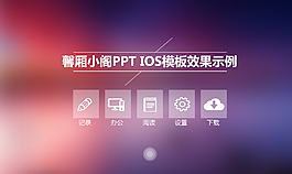 商務交互極簡風格ppt