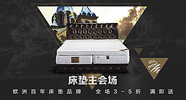 床垫淘宝钻展首焦