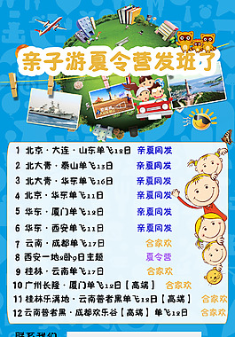 海報  單頁 旅游