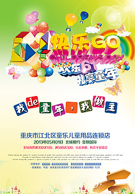 兒童節(jié)海報(bào)psd格式下載