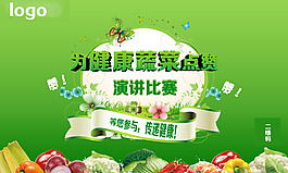 為健康蔬菜點贊