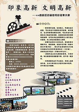 微電影征集賽