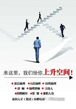 簡(jiǎn)潔招聘海報(bào)