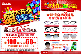 眼鏡宣傳單