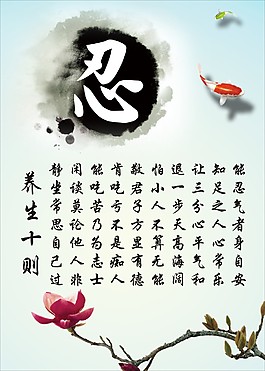 養(yǎng)生海報