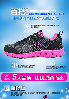 运动鞋详情
