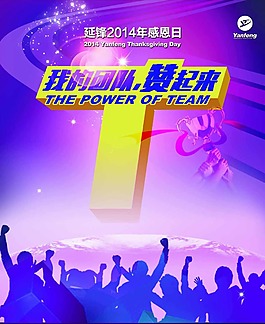 團(tuán)隊感恩日