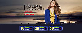 歐美女裝外套海報