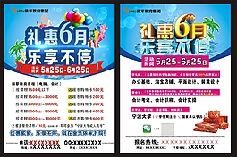 活动单页  传单