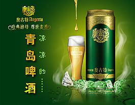 青島啤酒psd海報