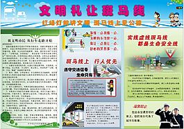 文明礼让斑马线宣传单
