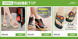 女鞋民族風(fēng)直通車