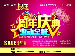 周年慶典PSD海報(bào)模板